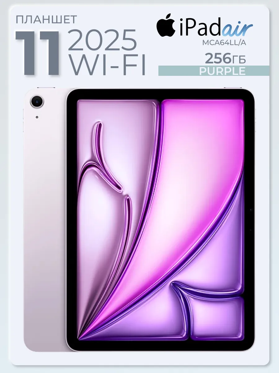 Планшет iPad Air 11 A3266 256 GB Wi-Fi Bluetooth 2025 Apple 1010465811 купить в интернет‑магазине Wildberries