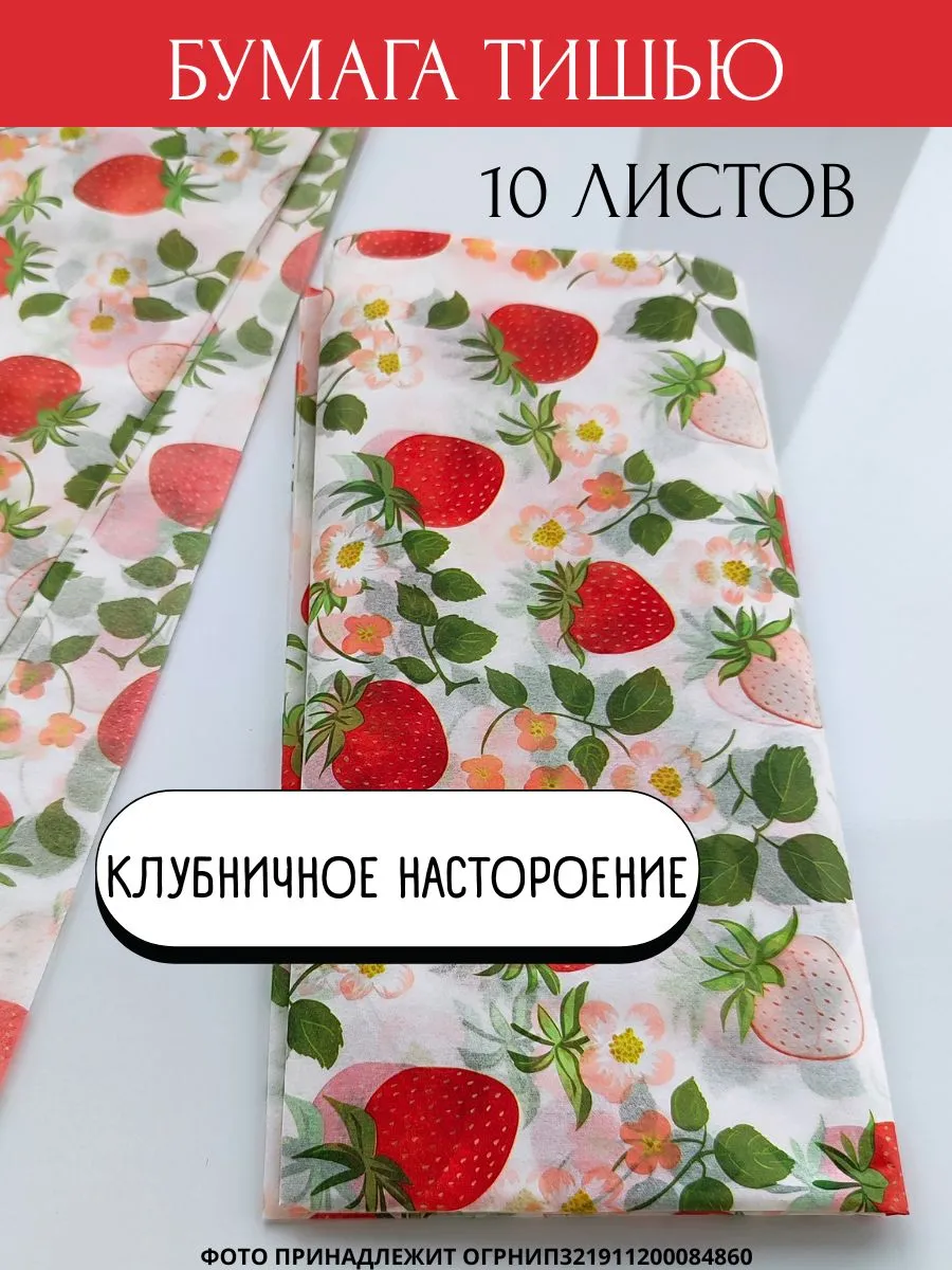 Бумага тишью с рисунками, набор 10 листов