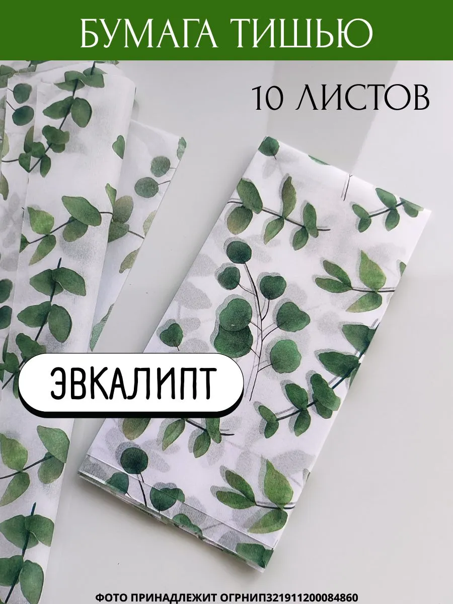 Бумага тишью с рисунками, набор 10 листов