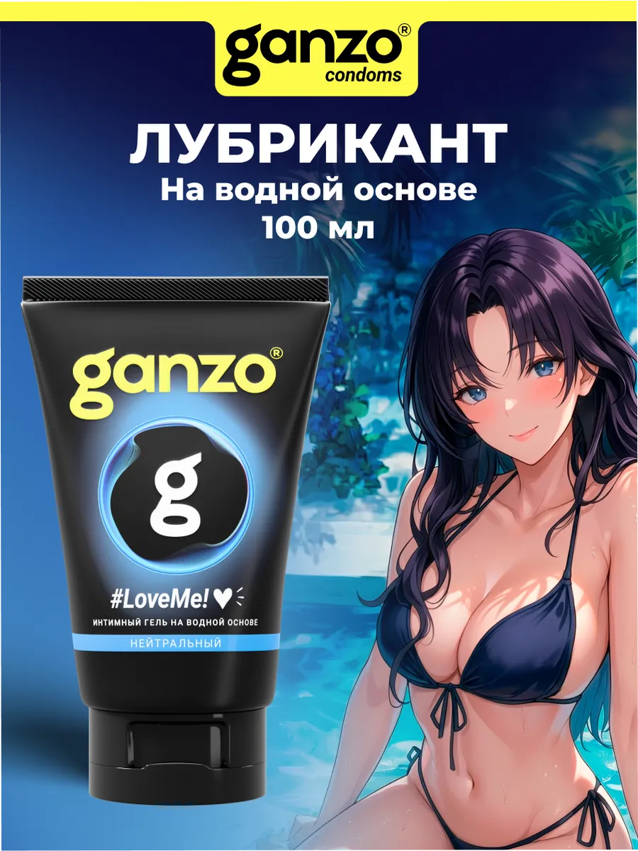 Интимная смазка на водной основе без запаха 100 мл