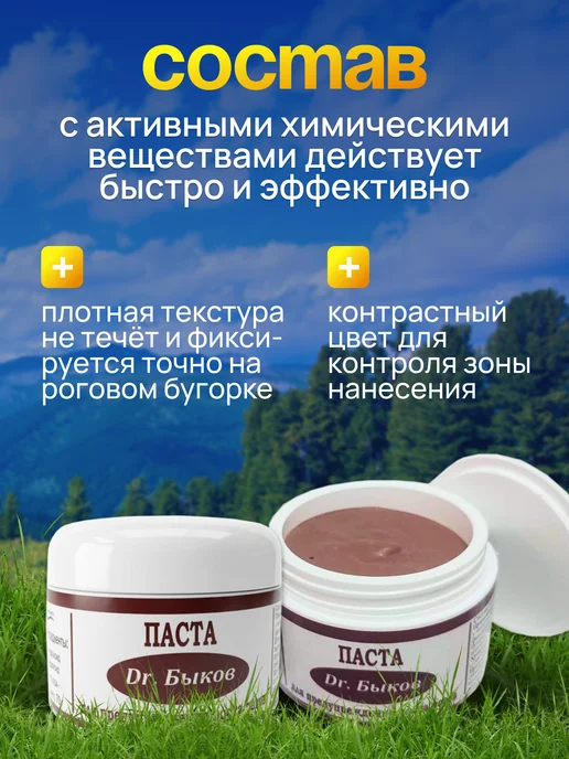 Лабфарма Паста для обезроживания антирог 70 гр, 70 г, фото 4