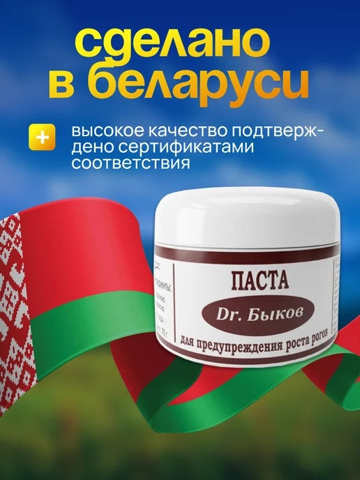 Лабфарма Паста для обезроживания антирог 70 гр, 70 г, фото 7