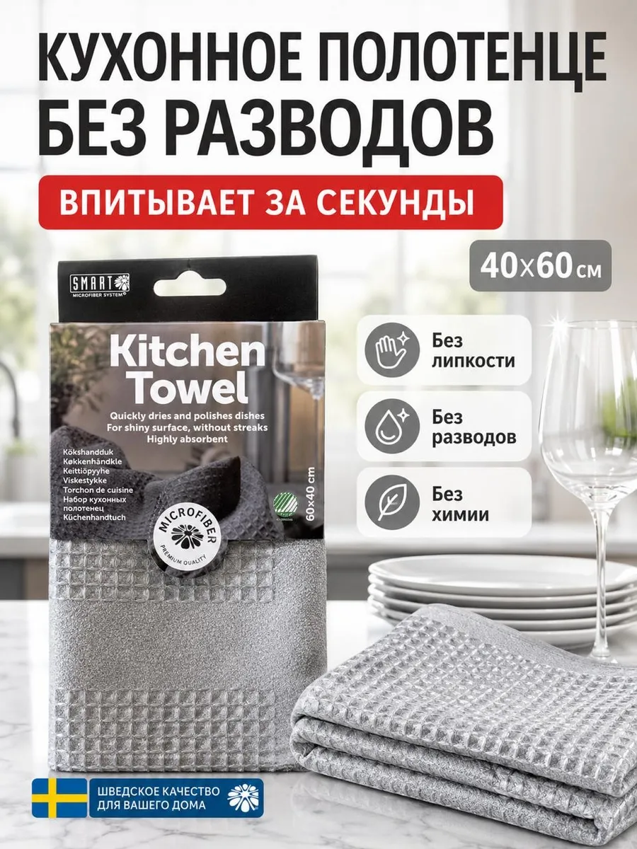 Полотенце кухонное микрофибра