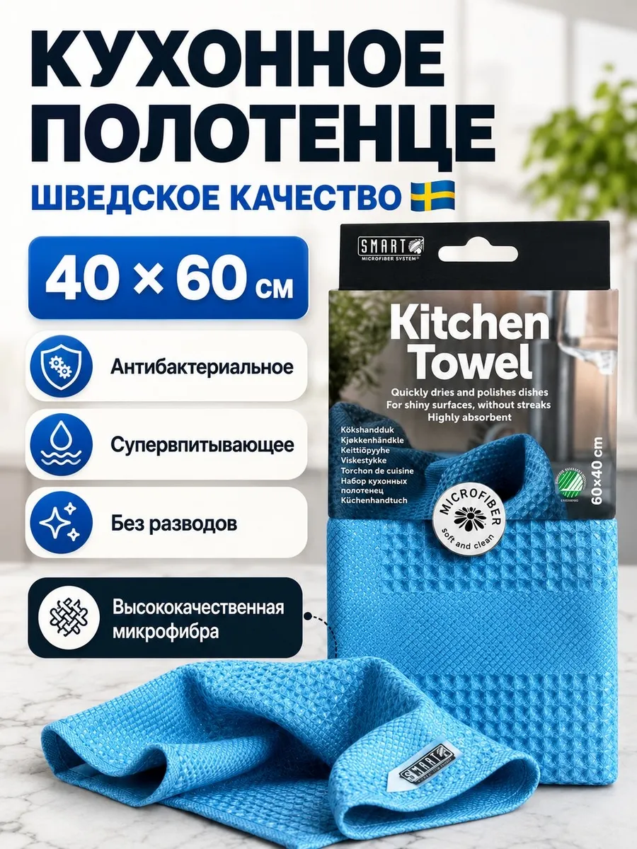 Полотенце кухонное микрофибра