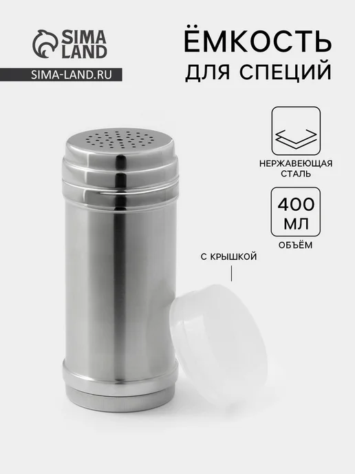 -Мир Игр- Ёмкость для специй из нержавеющей стали, серебристая, серебристый