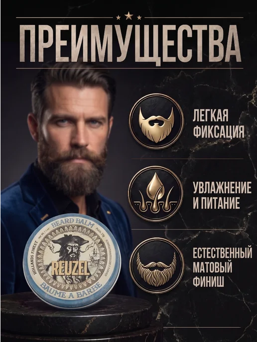 Reuzel Beard Balm Бальзам для бороды и усов 35 гр, 35 г, фото 2