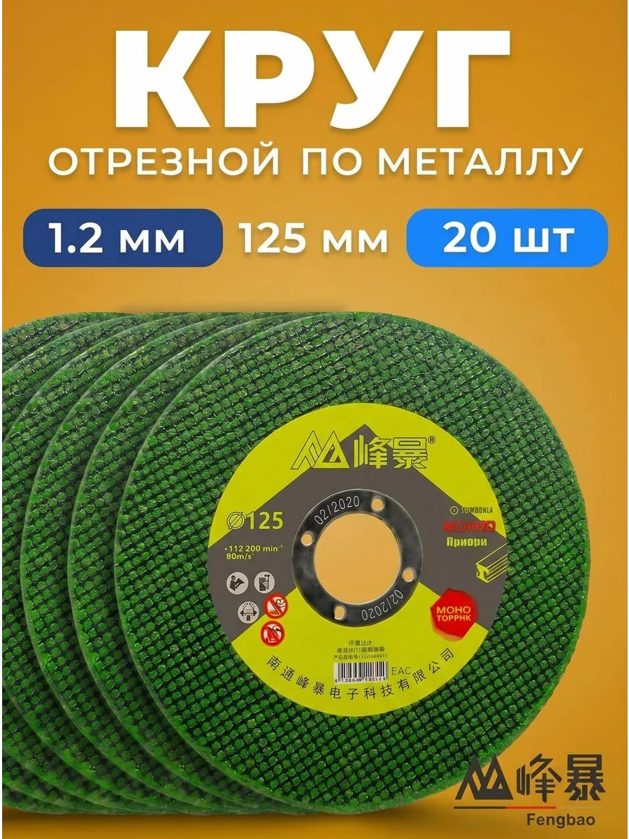 Диск отрезной 125 по металлу 1.2 20 штук