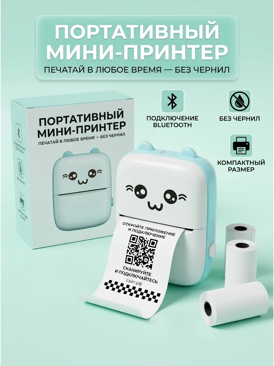 Портативный мини-принтер