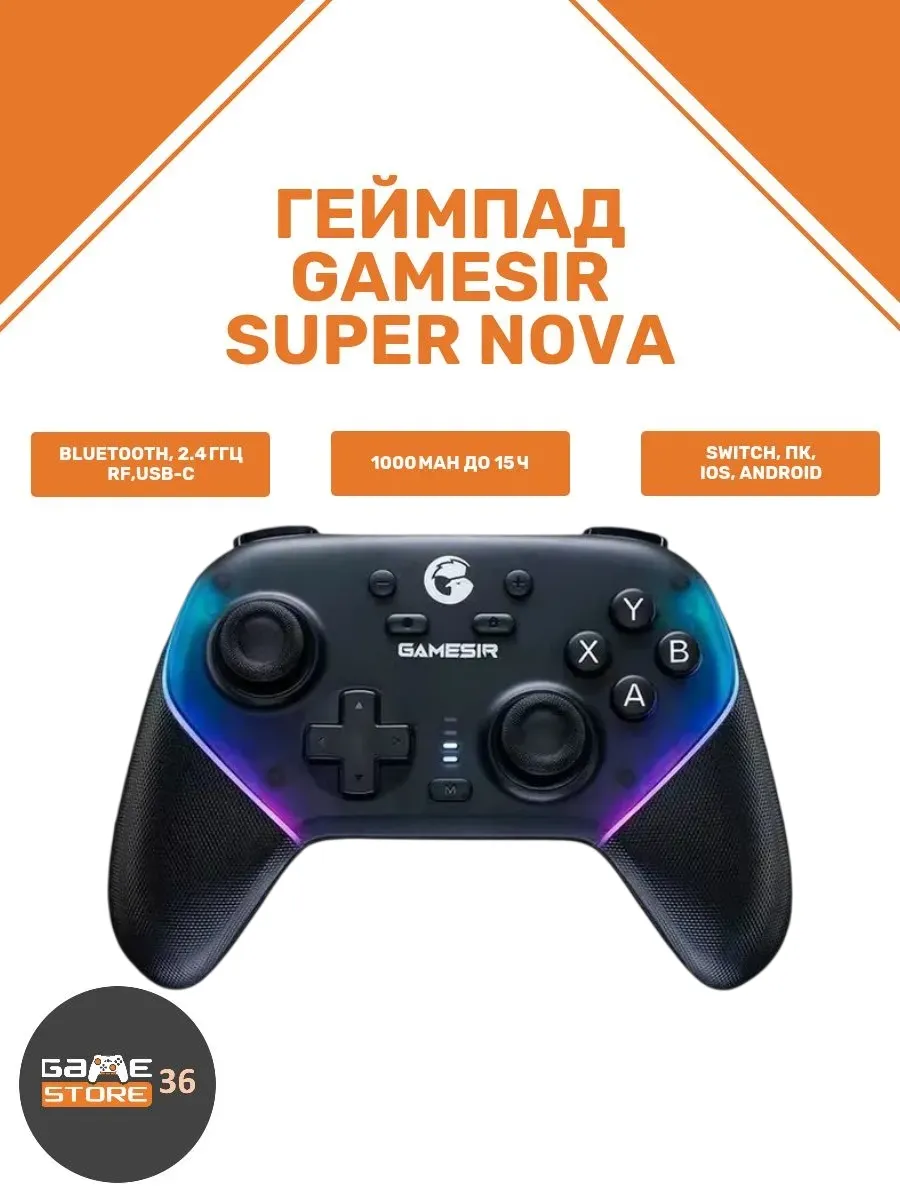 Геймпад GameSir Super Nova, черный