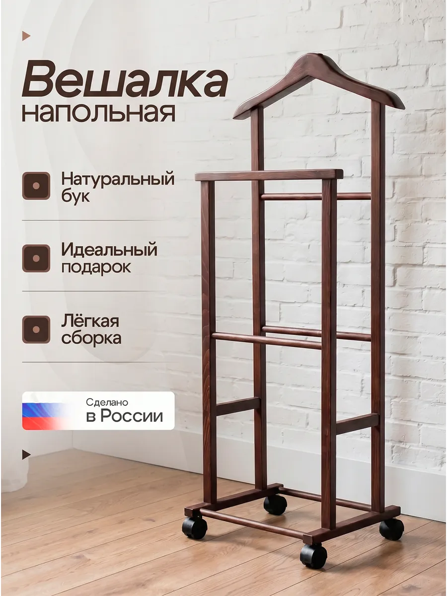 Вешалка напольная стойка для одежды в прихожую