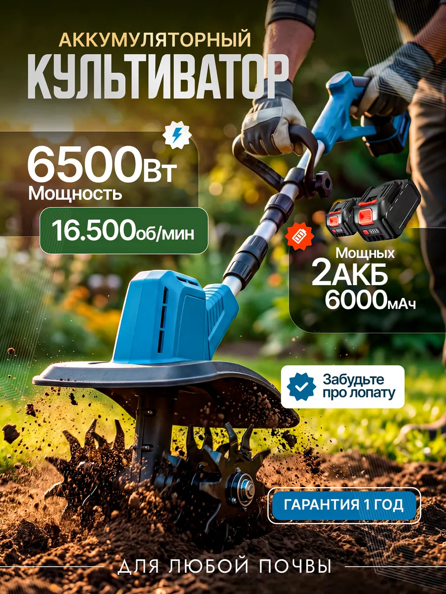 Культиватор аккумуляторный для грядок и огорода ручной