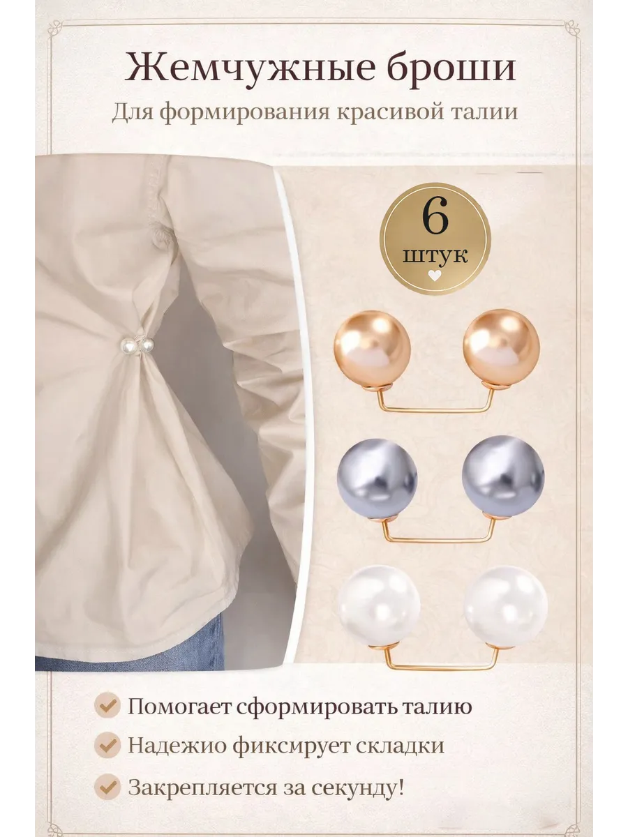 Застежки для уменьшения размера в талии