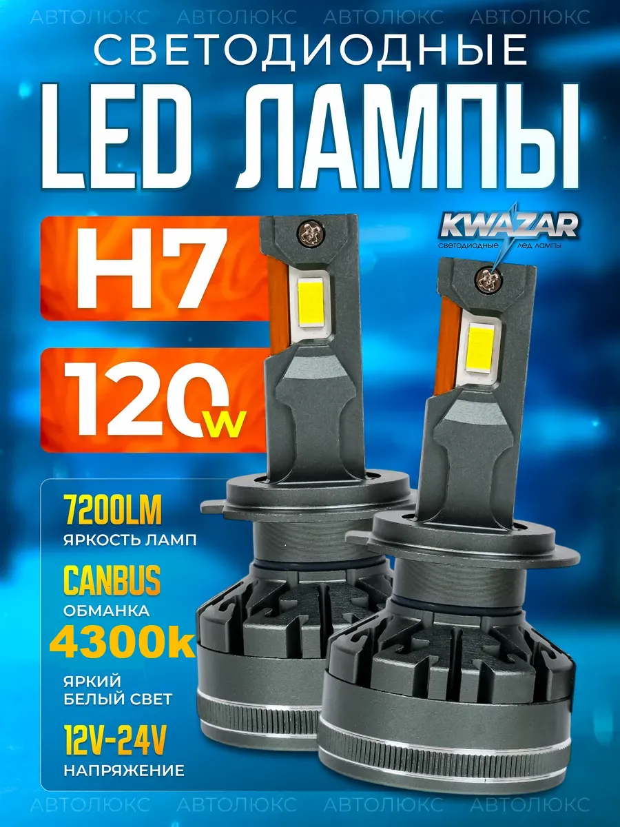 Лед лампы H7 led светодиодные желтый свет 4300K