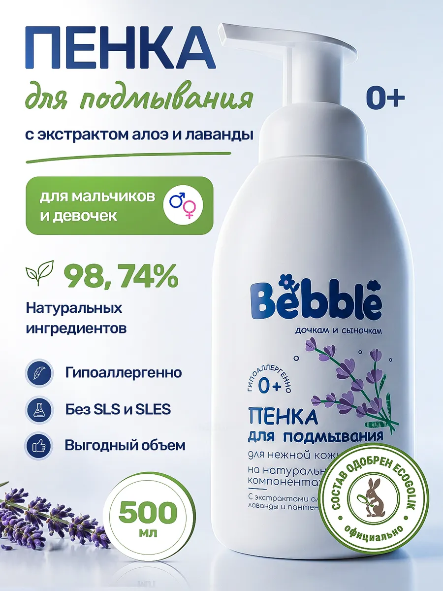 Пенка для интимной гигиены, подмывания младенцев 0+