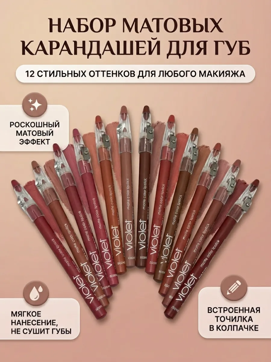 Карандаш для губ набор нюдовых оттенков