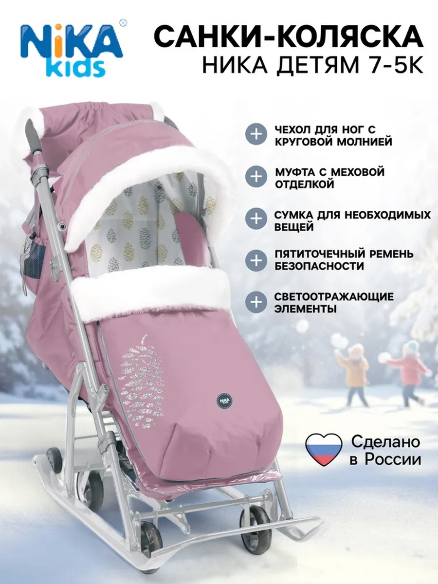 Санки-коляска с чехлом для ног, пыльно-розовая