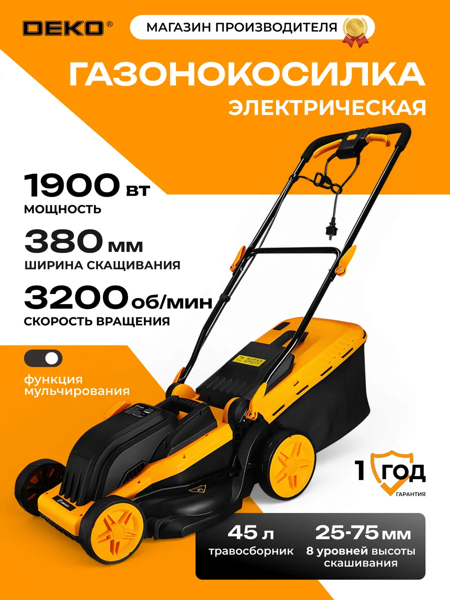 Газонокосилка электрическая DEKO DKLM1900