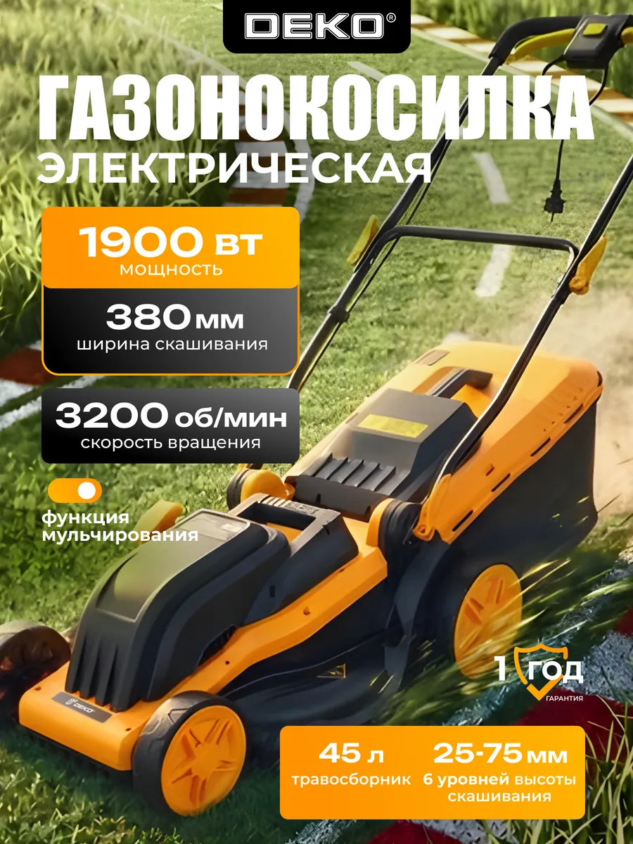 Газонокосилка электрическая DKLM1900