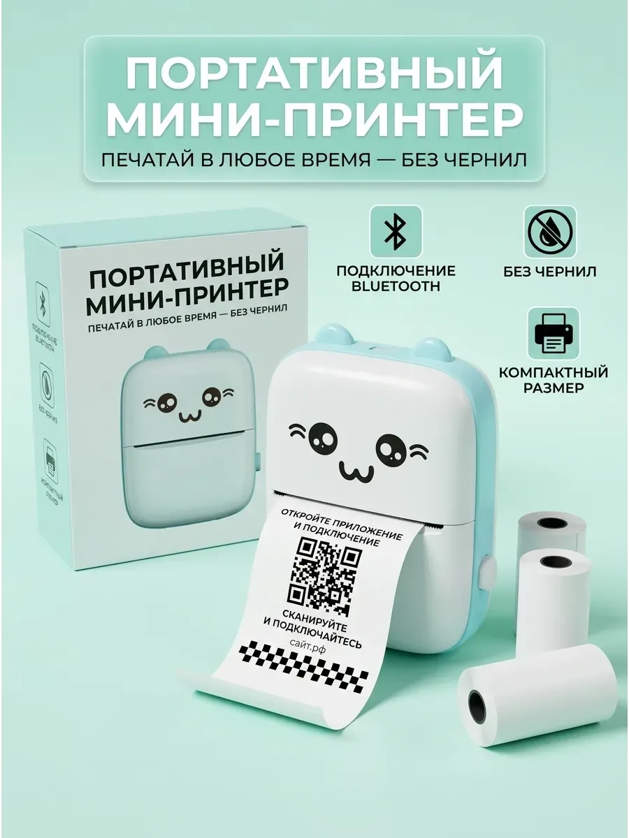 Портативный мини-принтер