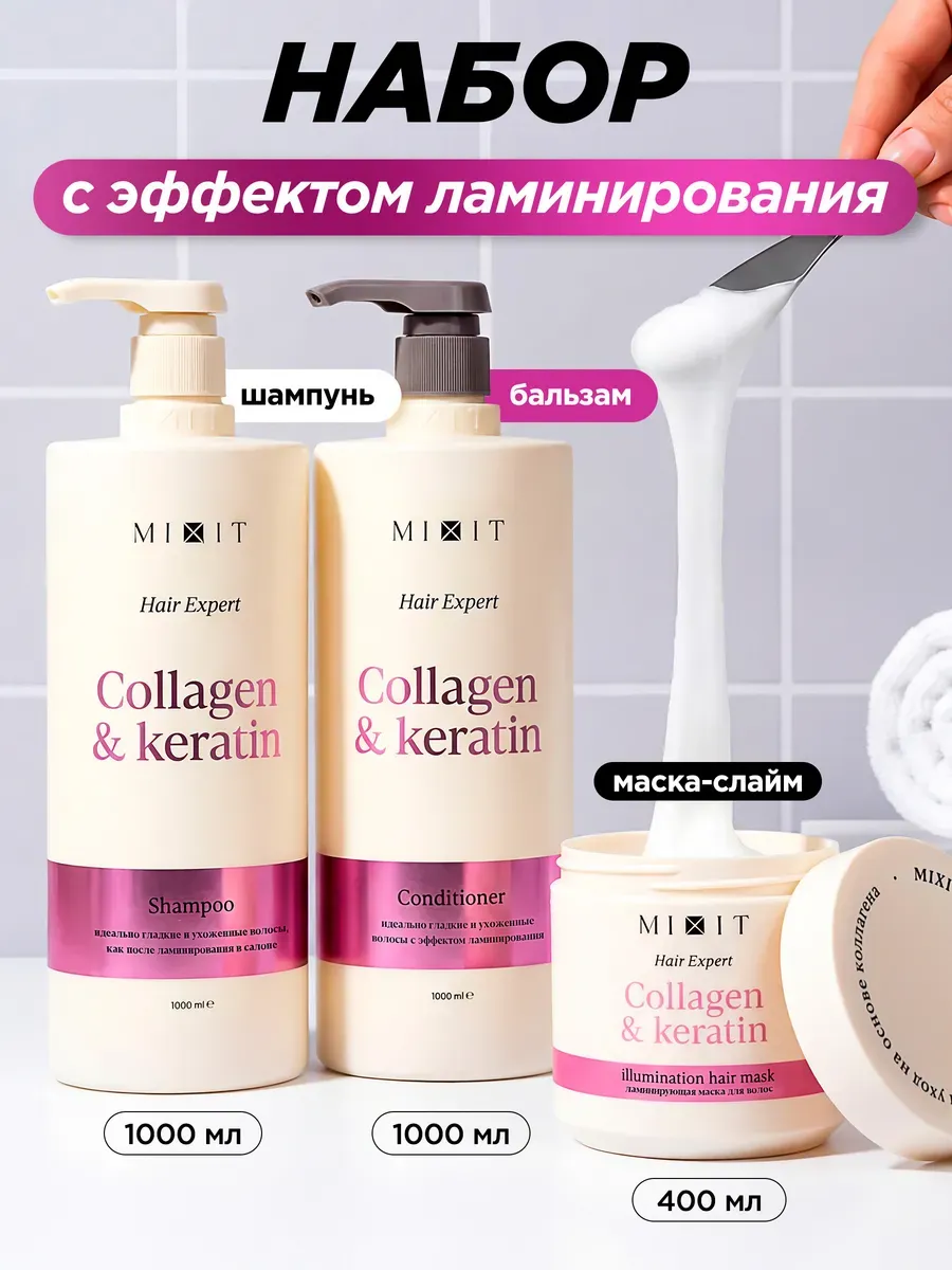 Набор для волос шампунь бальзам и маска слайм Hair Expert