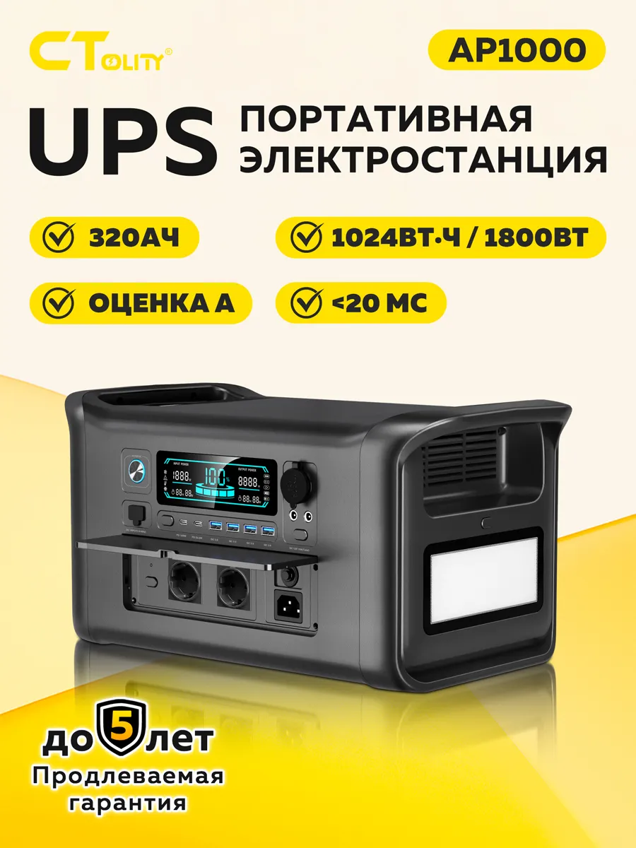 AP1000 1024Втч 1800Вт Портативная электростанция LiFePO4 UPS