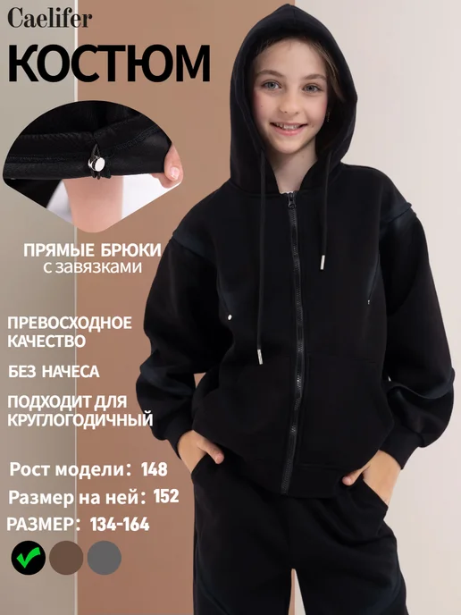 Caelifer Спортивный костюм для девочки подростка, черный