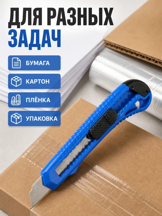 РИВАНЖ Канцелярский нож офисный для бумаги картона пленки 9 мм 1 шт, 1 шт, фото 2