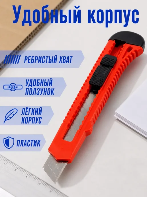 РИВАНЖ Канцелярский нож офисный для бумаги картона пленки 9 мм 1 шт, 1 шт, фото 4