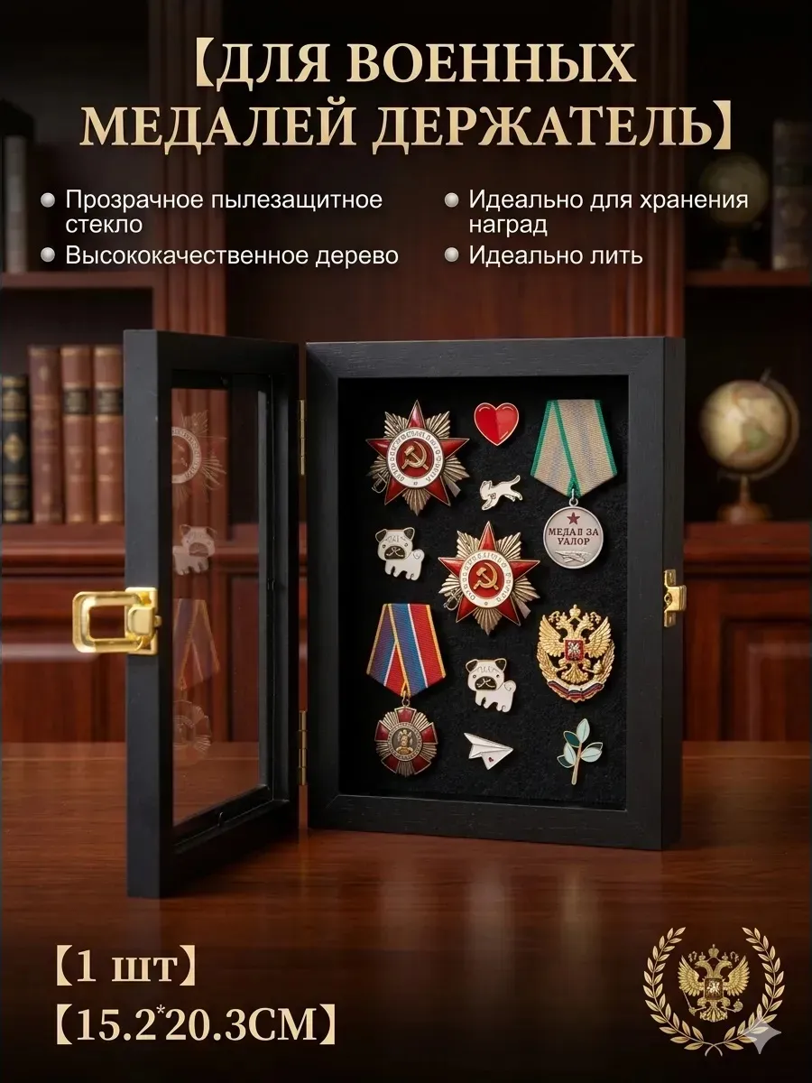для военных медалей держатель