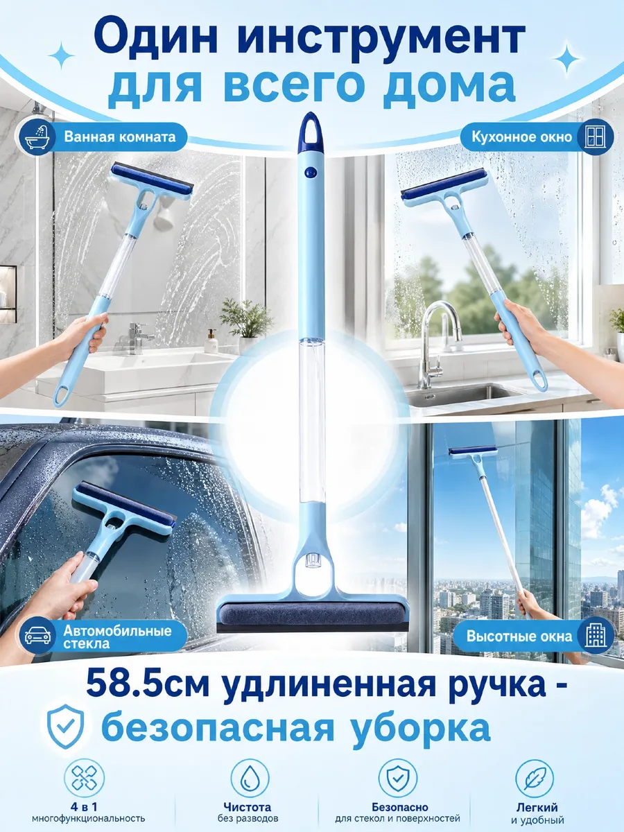 Щетка-водосгон для мытья окон и зеркал