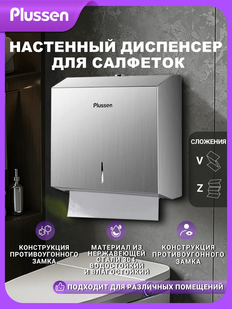 Диспенсер для бумажных полотенец,нержавеющая сталь 304