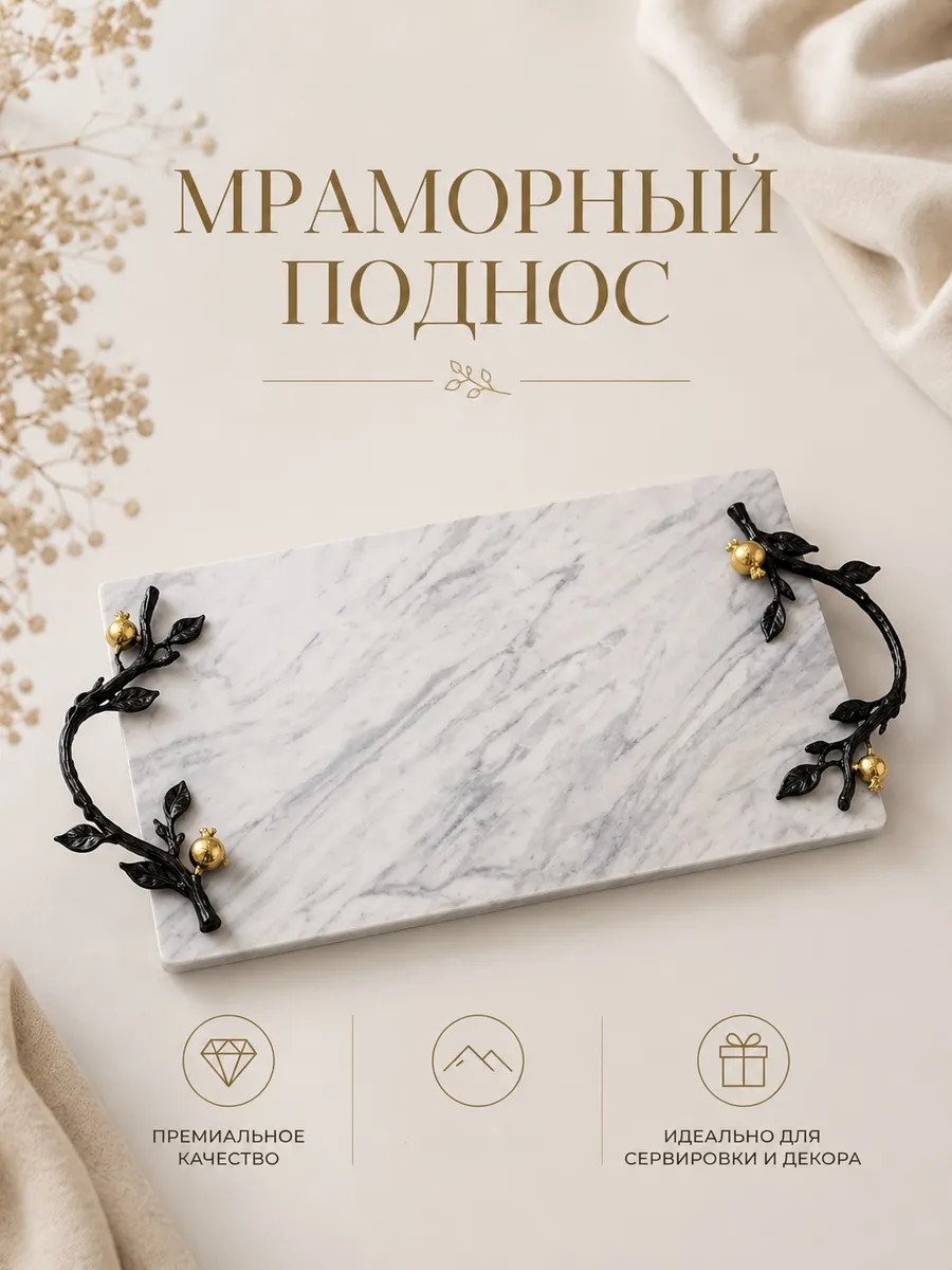 Поднос декоративный мраморный