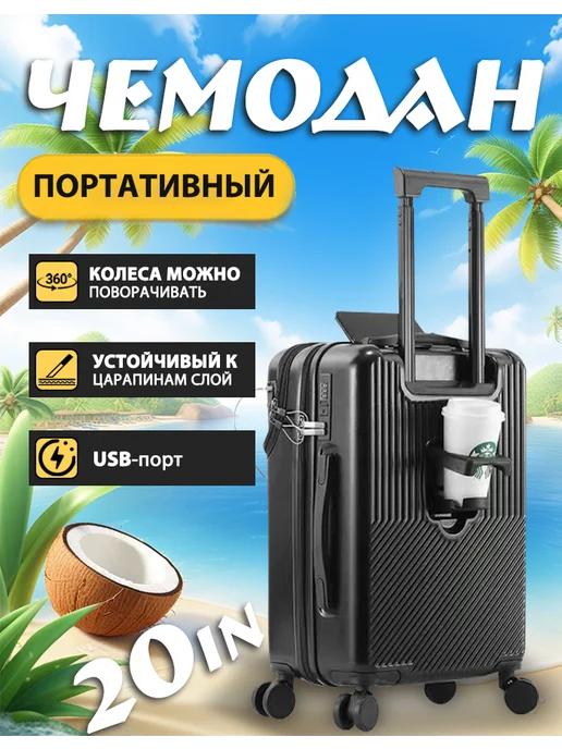 24-дюймовый чемодан, черный