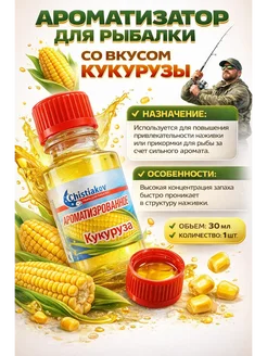 маша 96 Ароматизатор для рыбалки карпа карася леща