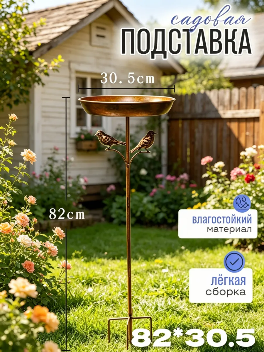 Чаша Для Фонтана Садовый