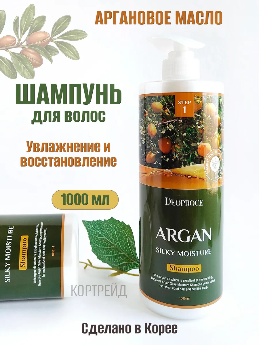 Шампунь для волос Арган 1000 мл