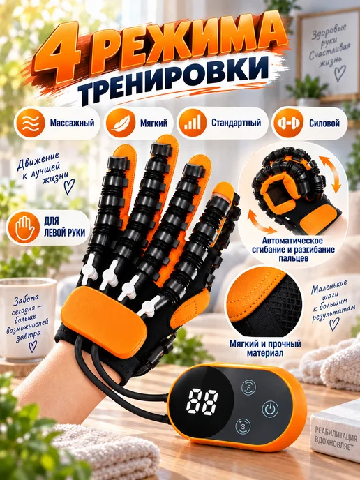 Перчатка для реабилитации после инсульта роботизированная L, M, фото 2
