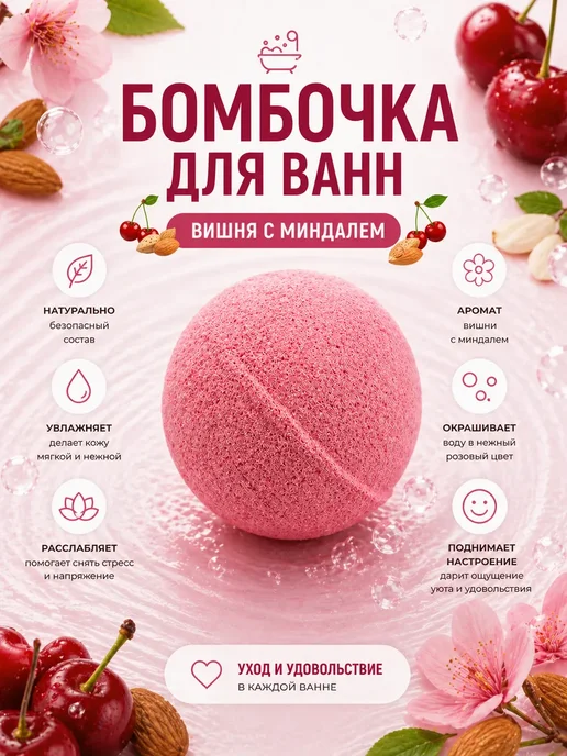 Р0801 Шипучая бомбочка для ванны, красный