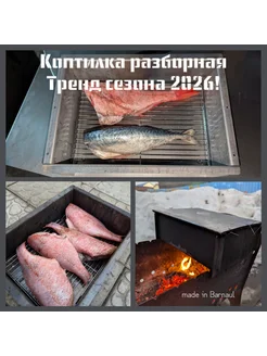 Коптильня разборная горячего копчения,стал 2мм