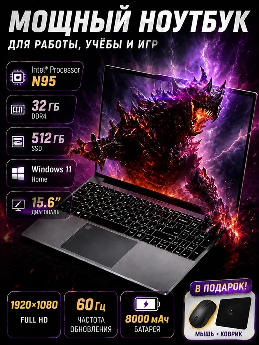 Ноутбук на Intel N95 для работы и учебы 15,6", серый
