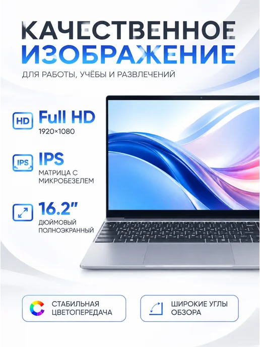 Ноутбук Intel 16,2" для работы, учёбы досуга, серый, фото 3
