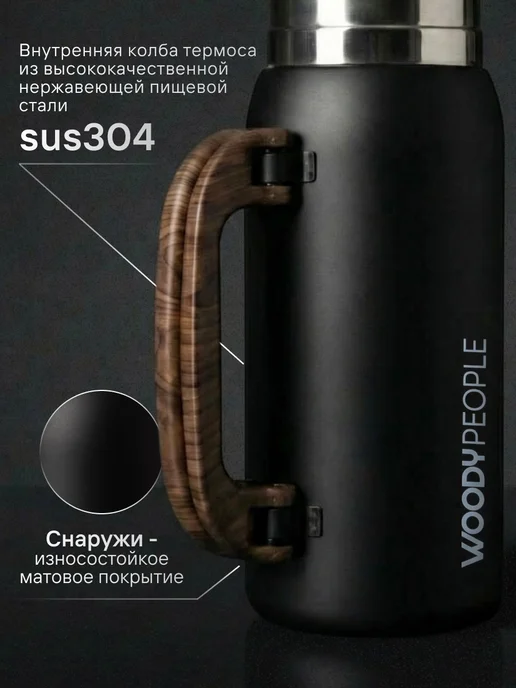WoodyPeople Термос для чая 1,3 литра с ситечком, черный, фото 2