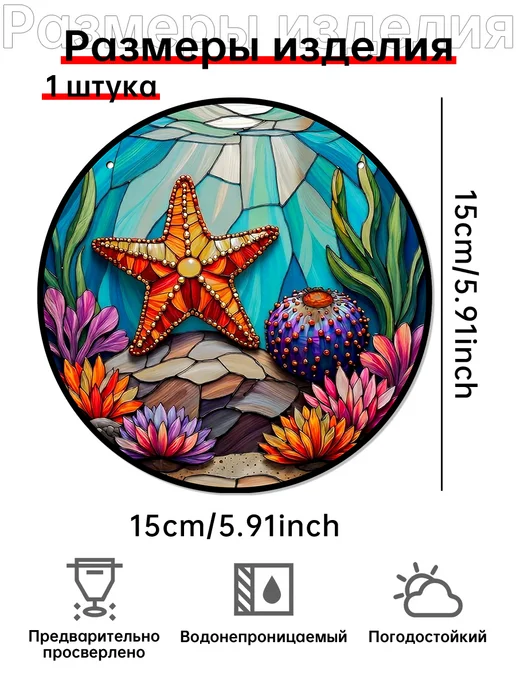 Акрил ловец солнца Морская звезда, вариант, фото 2