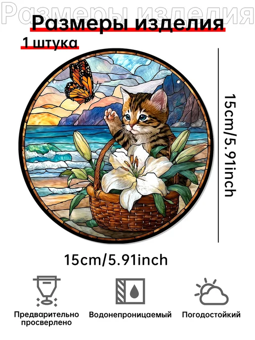 Акрил ловец солнца Котенок на пляже, вариант, фото 2