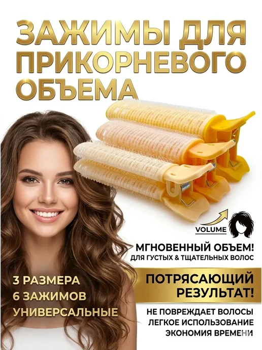 маша 96 Бигуди липучки для локонов и объема, 3 шт