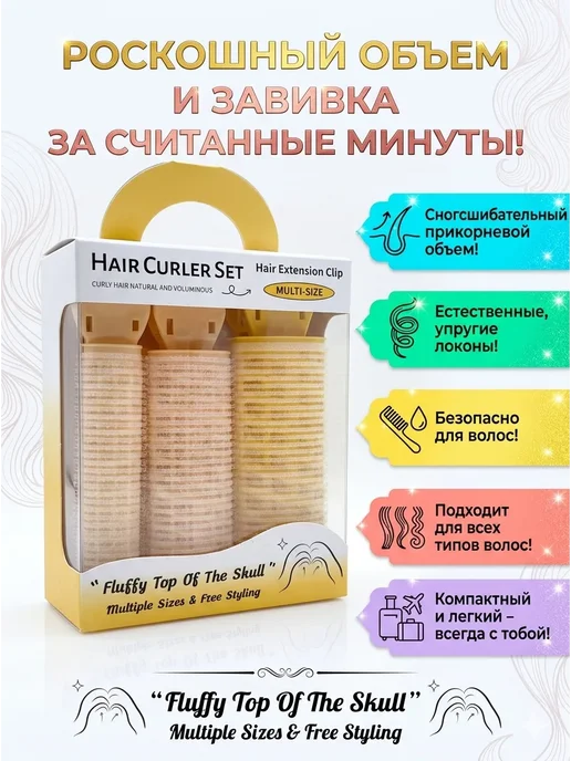 маша 96 Бигуди липучки для локонов и объема, 3 шт, фото 3