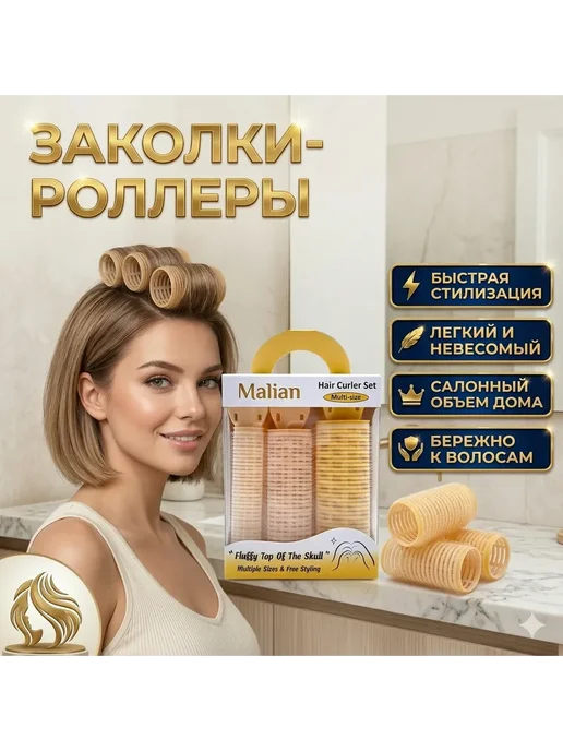 маша 96 Бигуди липучки для локонов и объема, 3 шт, фото 4