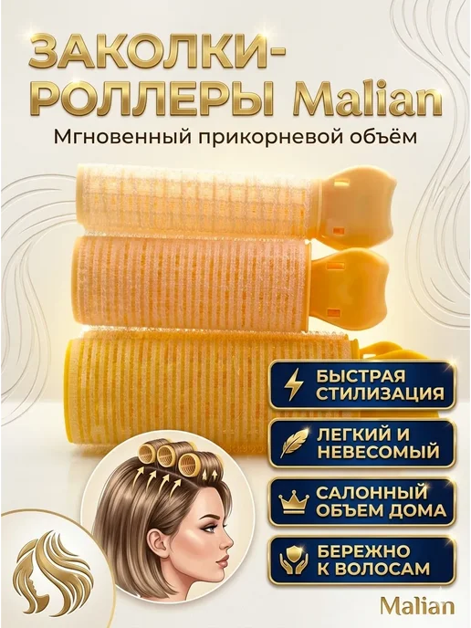 маша 96 Бигуди липучки для локонов и объема, 3 шт, фото 5