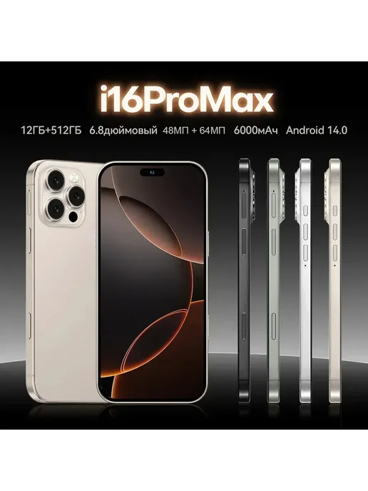 Смартфон Pro Max Xohop16 Pro Max 12/512 ГБ, золотой, фото 2