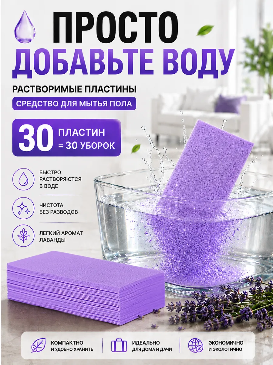 Сухое средство для мытья полов и уборки пластины 30 шт